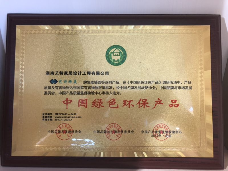 中国环保绿色产品荣誉